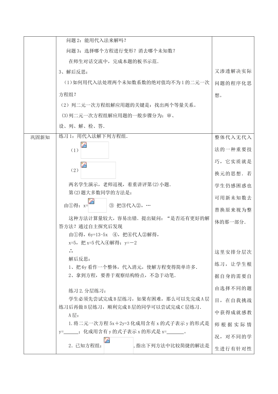 七年级数学下册 第八章 二元一次方程组 8.2 消元—解二元一次方程组（2）教案 （新版）新人教版-（新版）新人教版初中七年级下册数学教案_第2页
