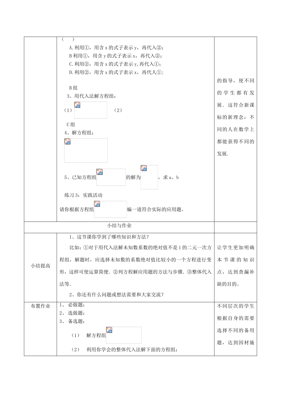 七年级数学下册 第八章 二元一次方程组 8.2 消元—解二元一次方程组（2）教案 （新版）新人教版-（新版）新人教版初中七年级下册数学教案_第3页