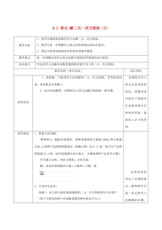 七年级数学下册 第八章 二元一次方程组 8.2 消元—解二元一次方程组（2）教案 （新版）新人教版-（新版）新人教版初中七年级下册数学教案