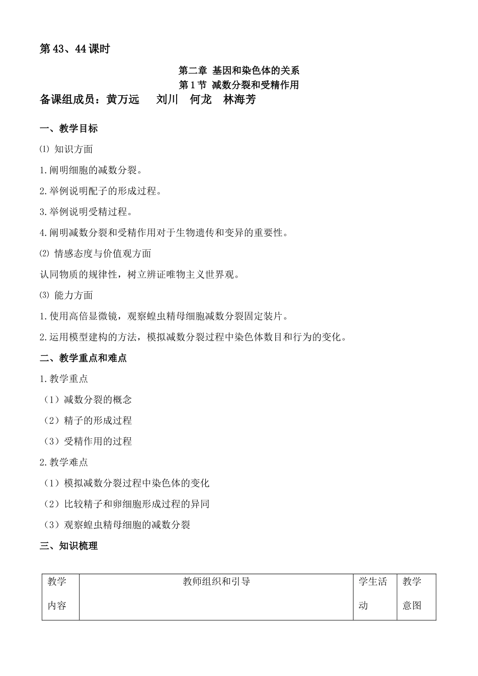 第二章 基因和染色体的关系  第1节  减数分裂和受精作用_第1页