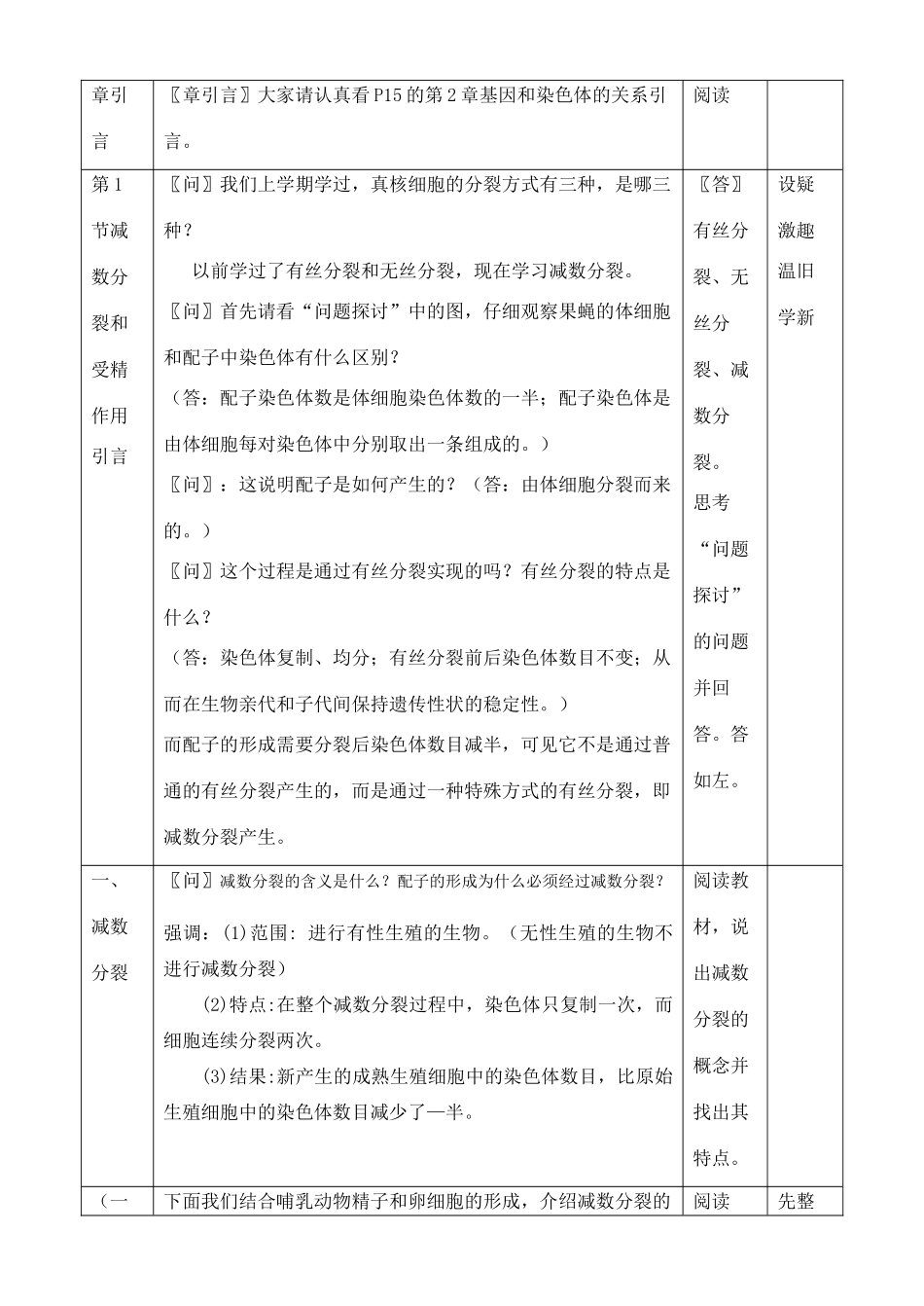 第二章 基因和染色体的关系  第1节  减数分裂和受精作用_第2页