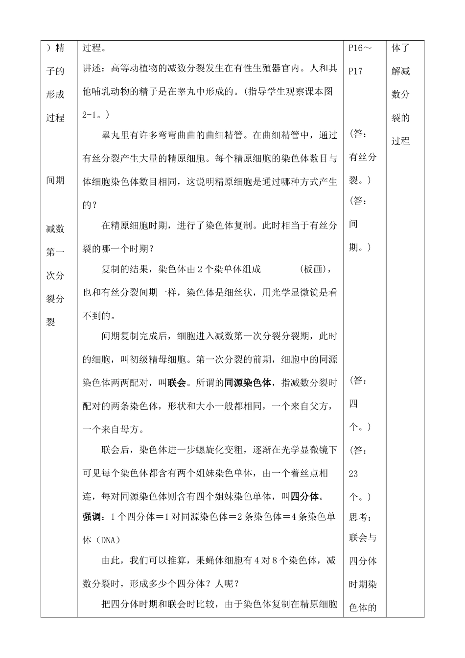 第二章 基因和染色体的关系  第1节  减数分裂和受精作用_第3页