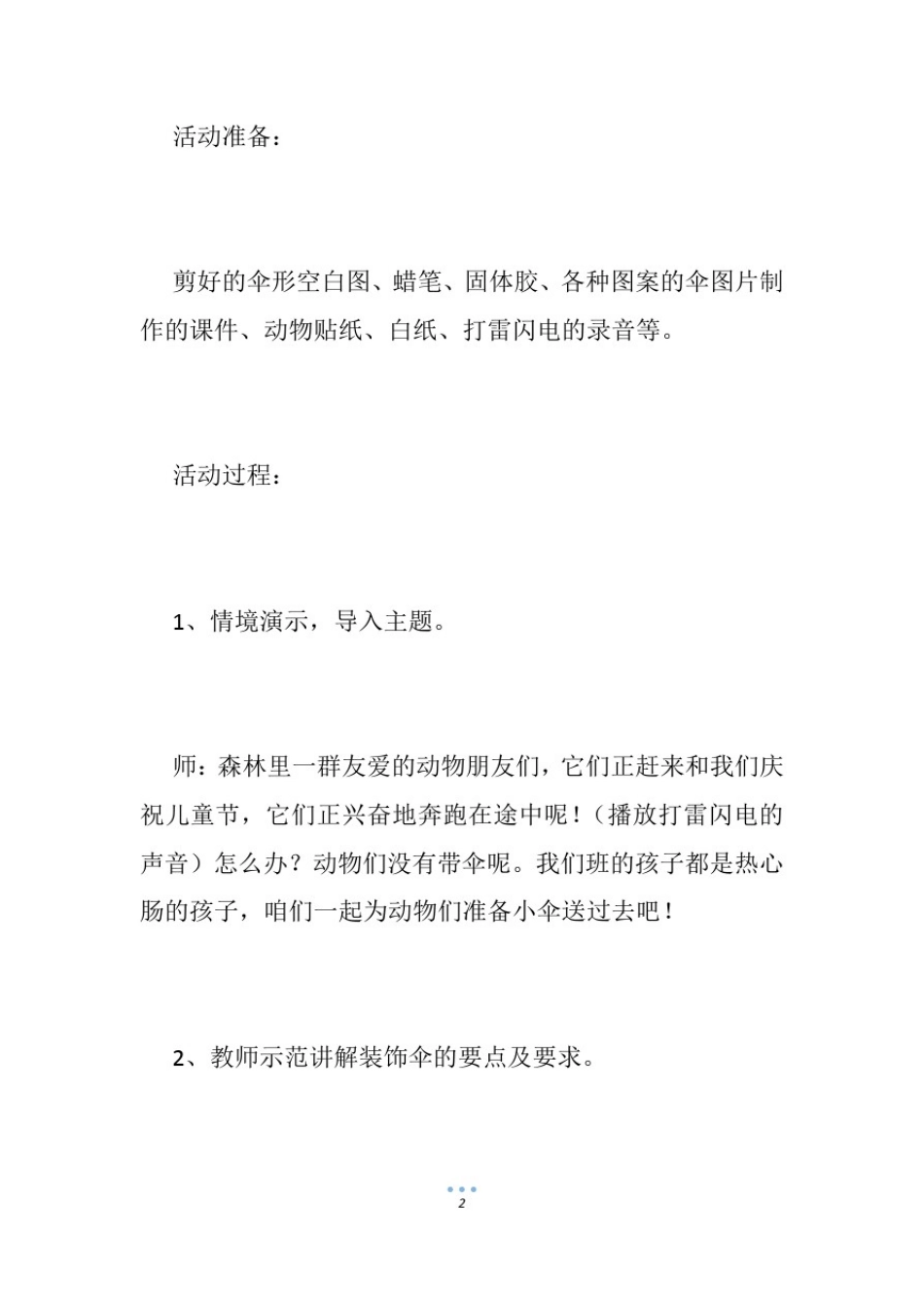 幼儿园漂亮的小伞教案_第2页