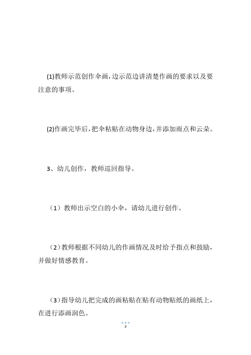 幼儿园漂亮的小伞教案_第3页