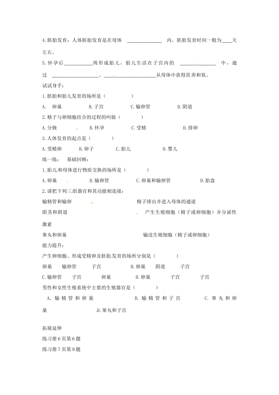 内蒙古鄂尔多斯市达拉特旗第十一中学七年级生物下册 4.1.2人的生殖教案 新人教版_第2页