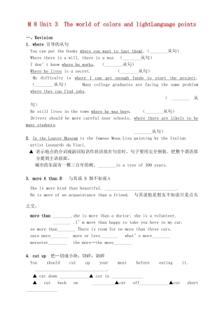 高考英语 M8 Unit 3 The world of colors and light教案 牛津版