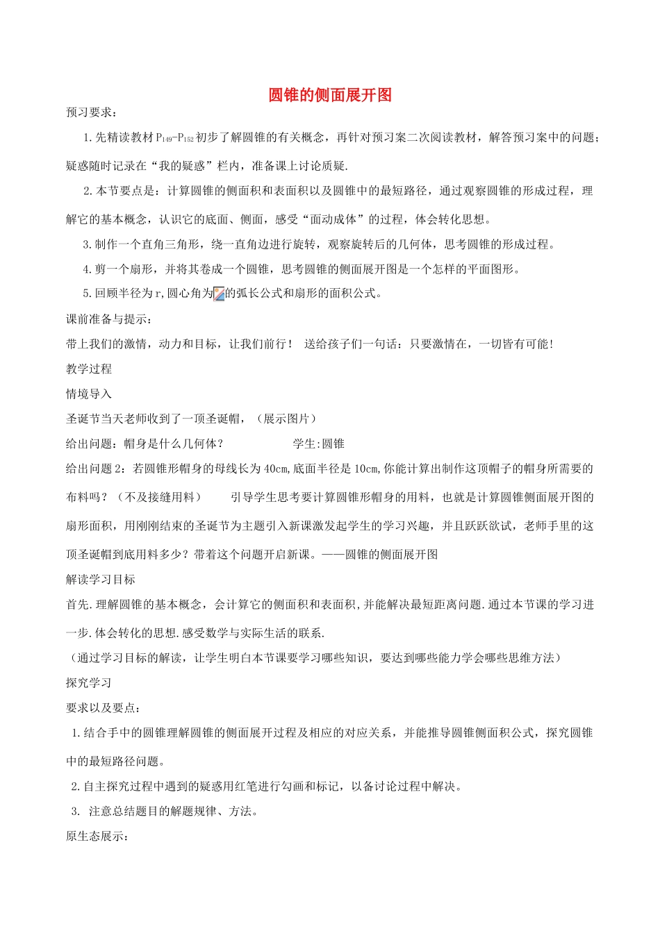 九年级数学下册 7.4 圆锥的侧面展开图教学设计 （新版）青岛版-（新版）青岛版初中九年级下册数学教案_第1页