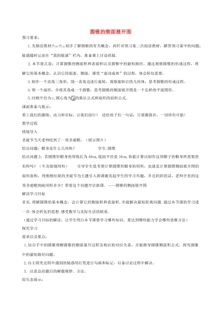 九年级数学下册 7.4 圆锥的侧面展开图教学设计 （新版）青岛版-（新版）青岛版初中九年级下册数学教案