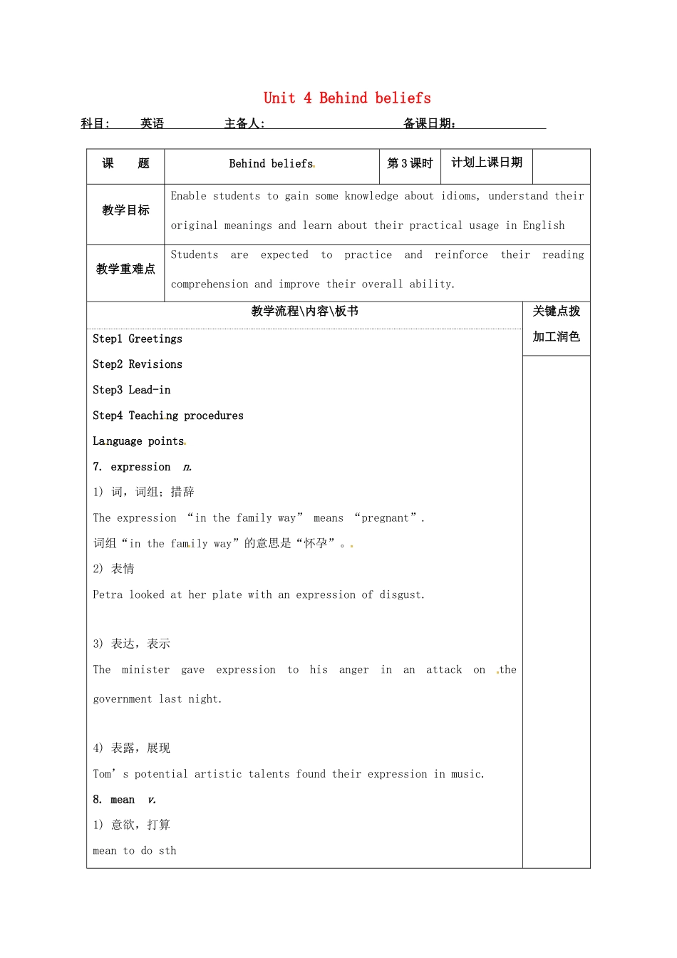 高中英语 Unit 4 Behind beliefs教案4 牛津译林版选修9-牛津版高三选修9英语教案_第1页