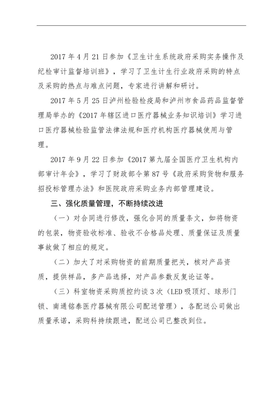 县人民医院采购科工作总结_第3页