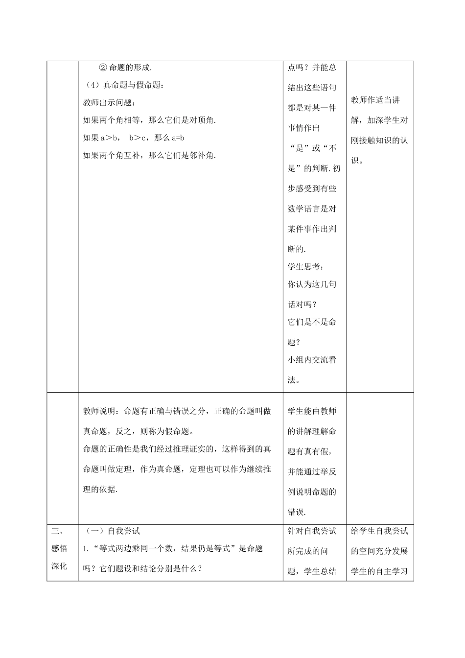 七年级数学下册 第五章 相交线与平行线 5.3 平行线的性质 5.3.2 命题、定理、证明（1）教案 （新版）新人教版-（新版）新人教版初中七年级下册数学教案_第2页