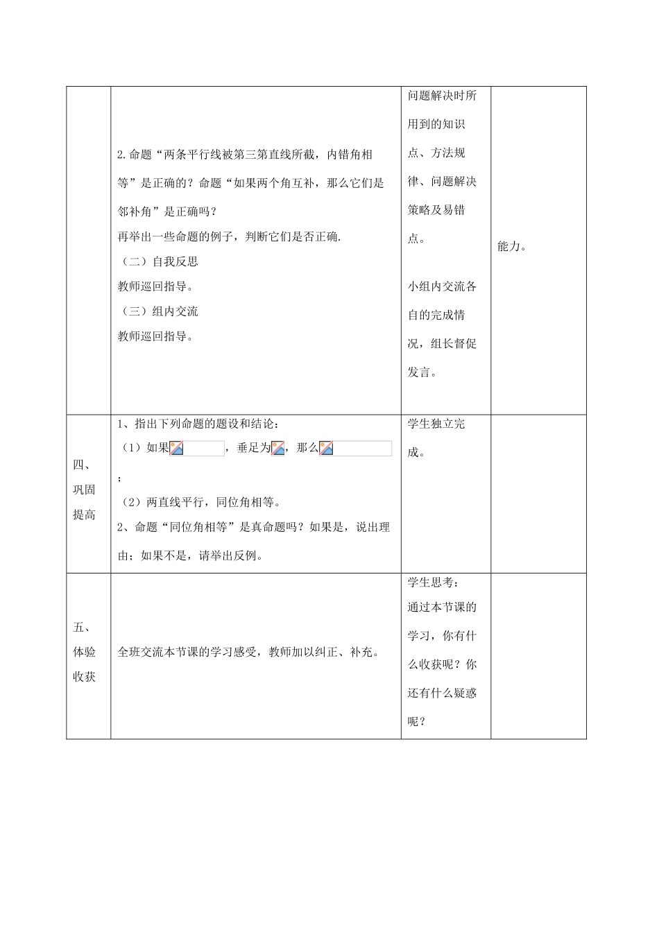 七年级数学下册 第五章 相交线与平行线 5.3 平行线的性质 5.3.2 命题、定理、证明（1）教案 （新版）新人教版-（新版）新人教版初中七年级下册数学教案_第3页