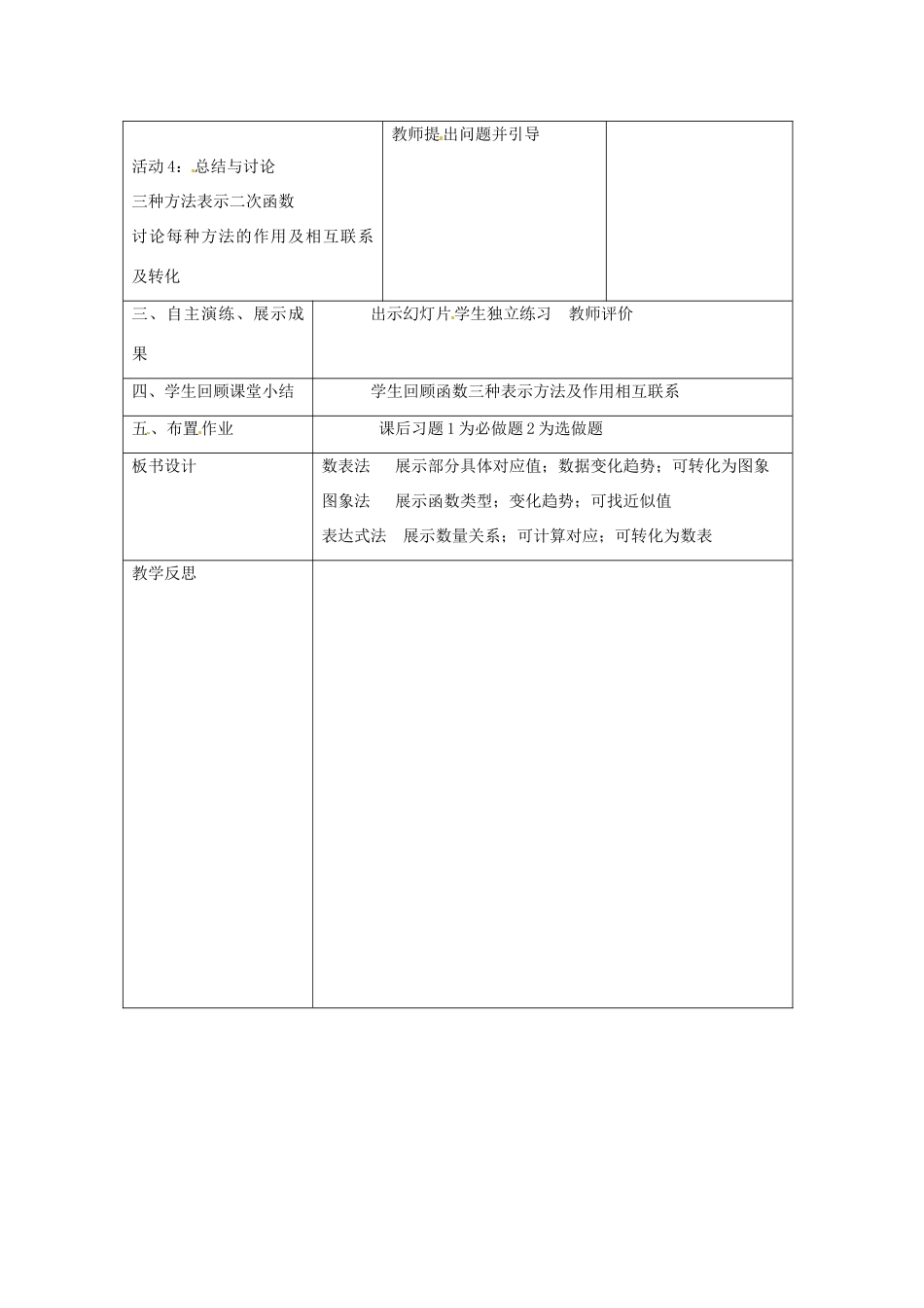 九年级数学下册 34.2 二次函数的三种表示方法教案 冀教版_第3页
