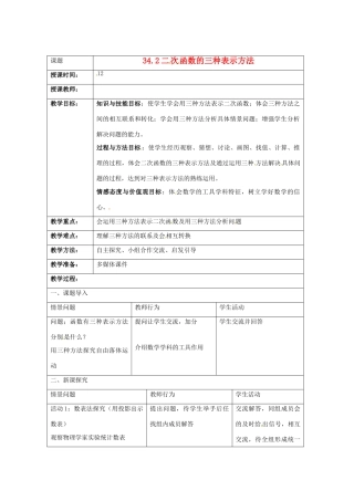 九年级数学下册 34.2 二次函数的三种表示方法教案 冀教版