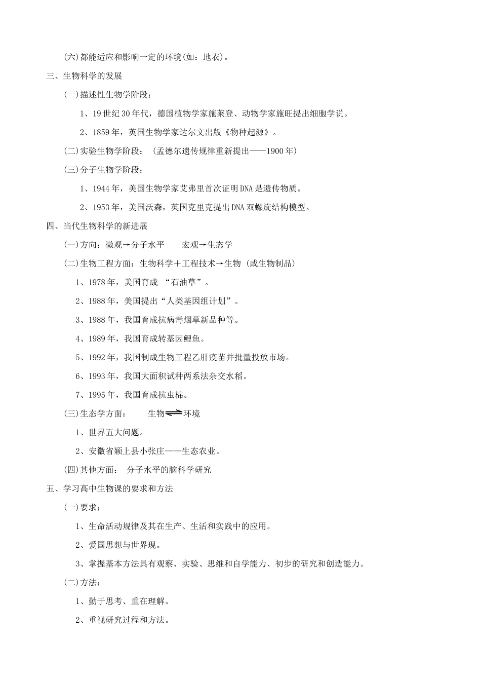 高中生物绪论教案1人教版 必修1_第2页