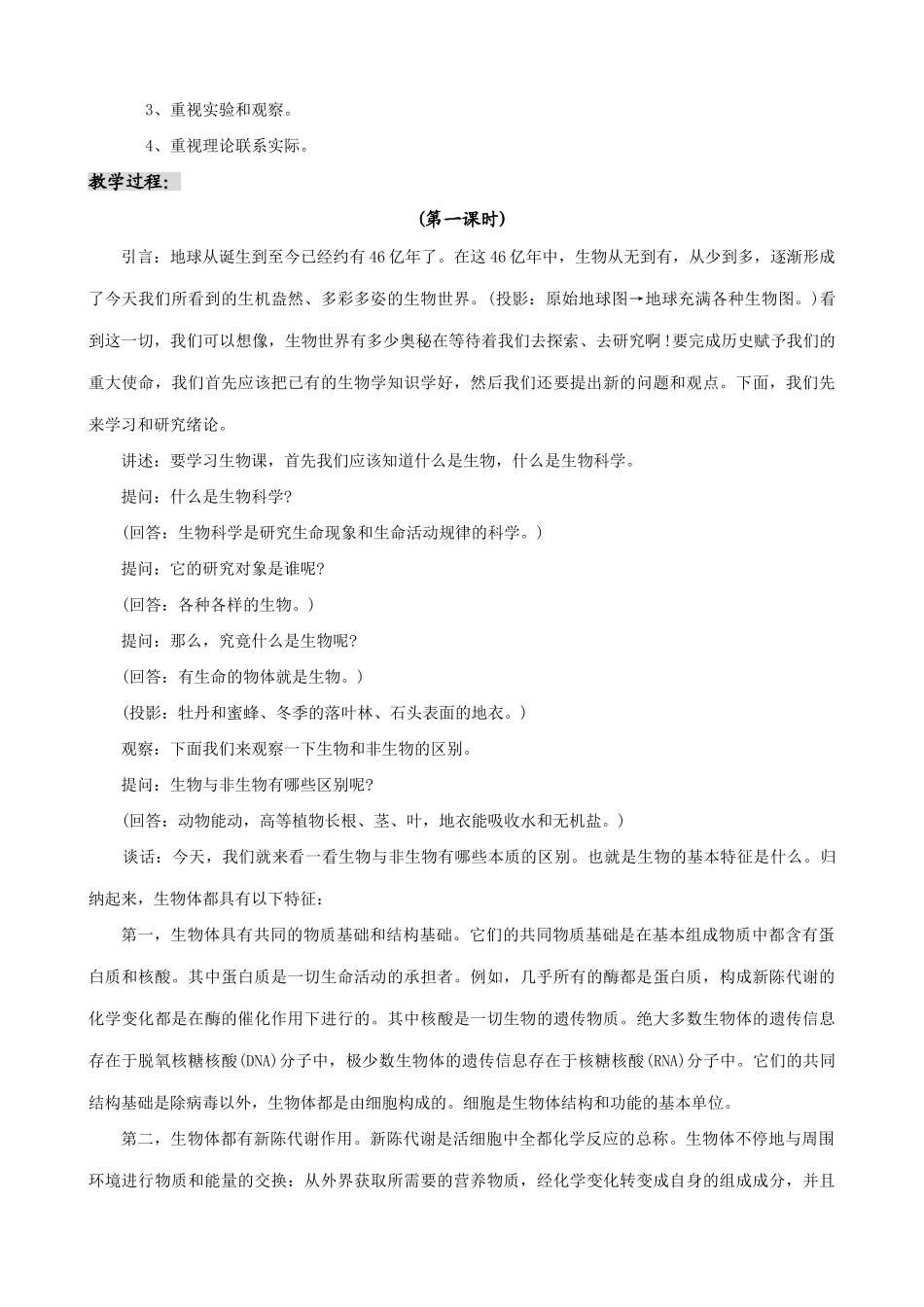 高中生物绪论教案1人教版 必修1_第3页