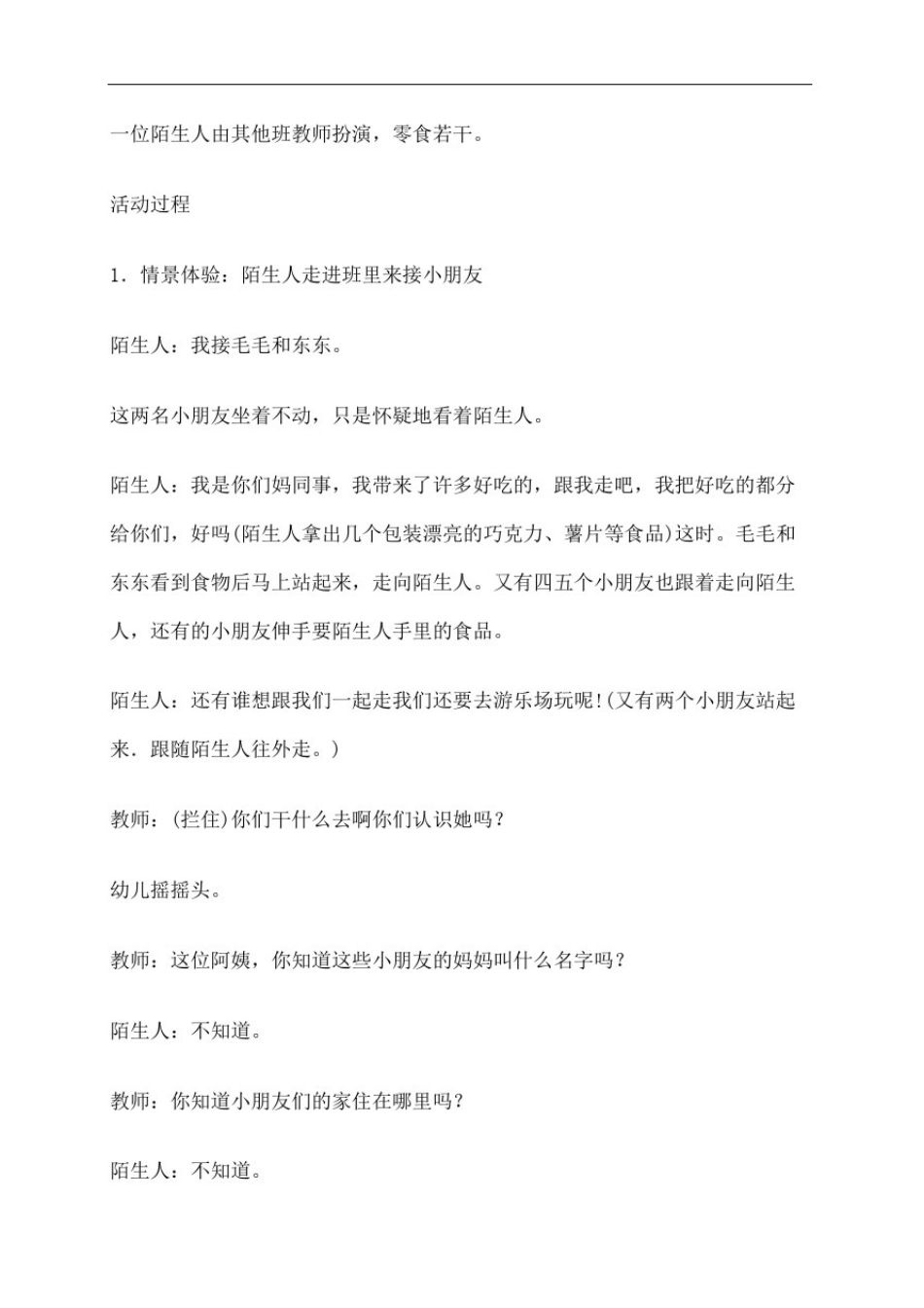 幼儿园小班社会优质课教案_第3页