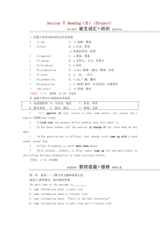 高中英语 Unit1 School life Section Ⅴ Reading（Ⅱ）（Project）教案 牛津译林版必修1-牛津版高中必修1英语教案