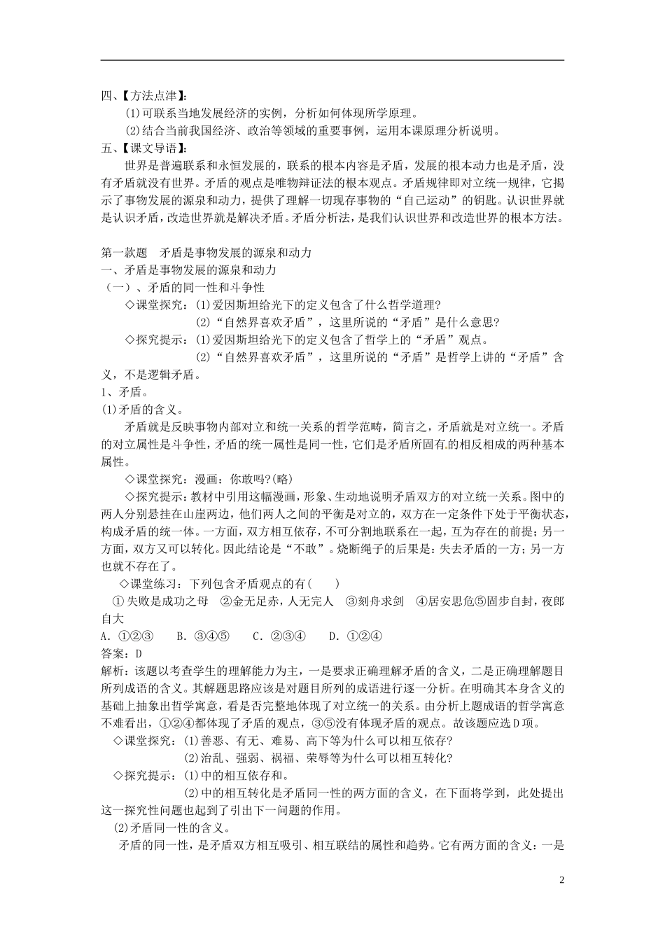 福建省漳州市芗城中学高中政治 第九课 唯物辩证法的实质与核心教案2 新人教版必修4_第2页