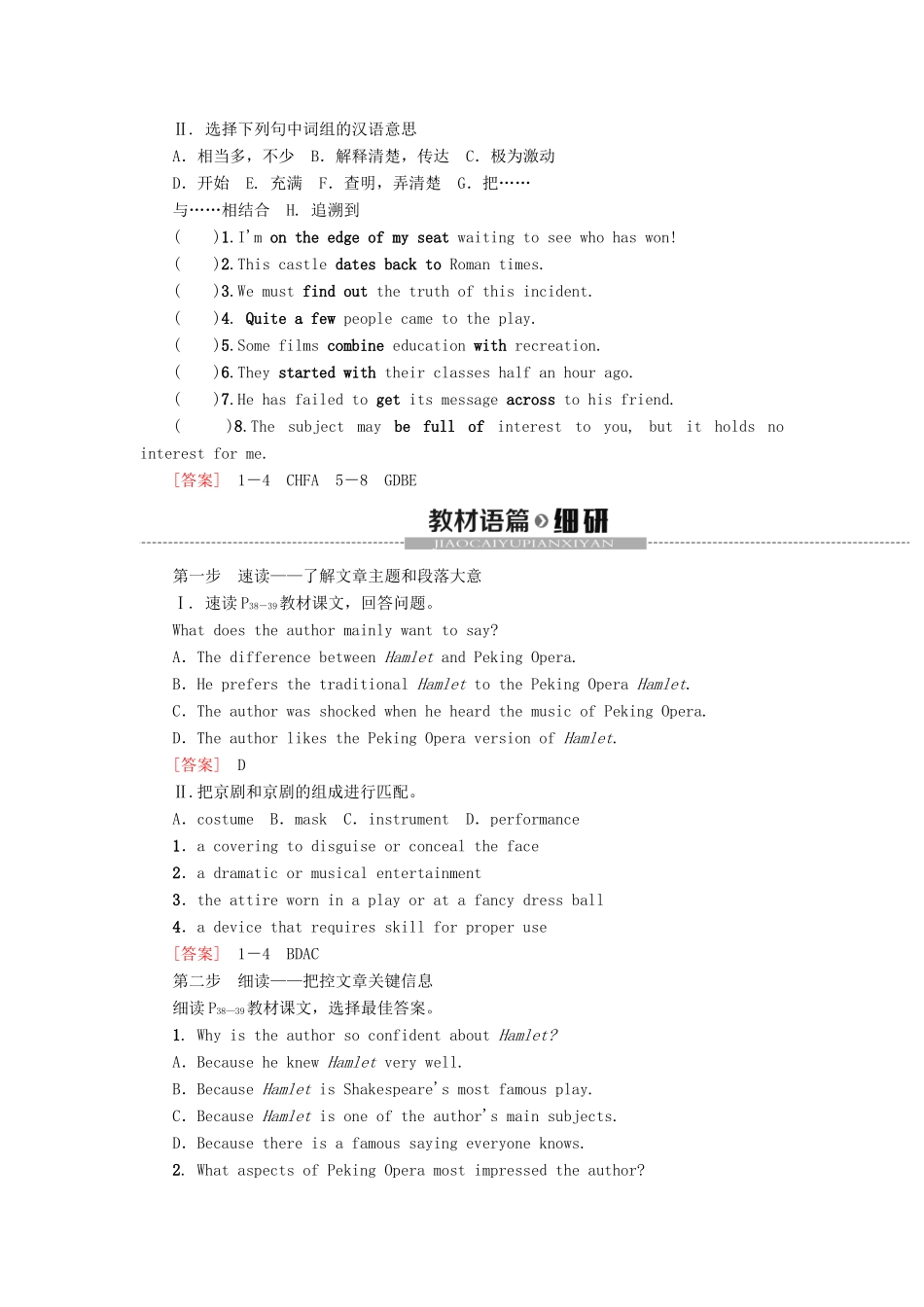 高中英语 Unit 4 Stage and screen Section Ⅰ Reading Starting out  Understanding ideas教案 外研版必修第二册-外研版高一第二册英语教案_第2页