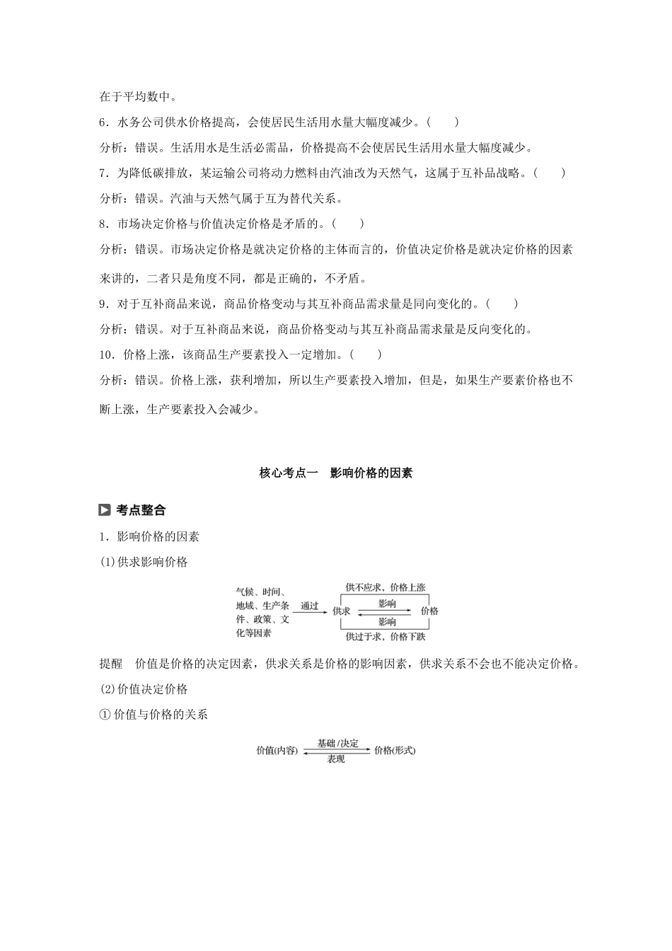 （鲁京津琼专用）高考政治大一轮复习 第一单元 生活与消费 第2课 多变的价格讲义-人教版高三全册政治教案_第2页