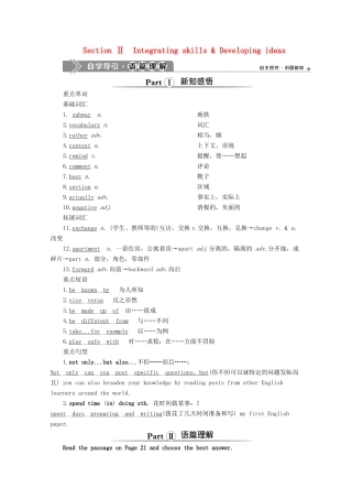 高中英语 Unit 2 Exploring English Section Ⅱ Integrating skills  Developing ideas教案 外研版必修第一册-外研版高一第一册英语教案