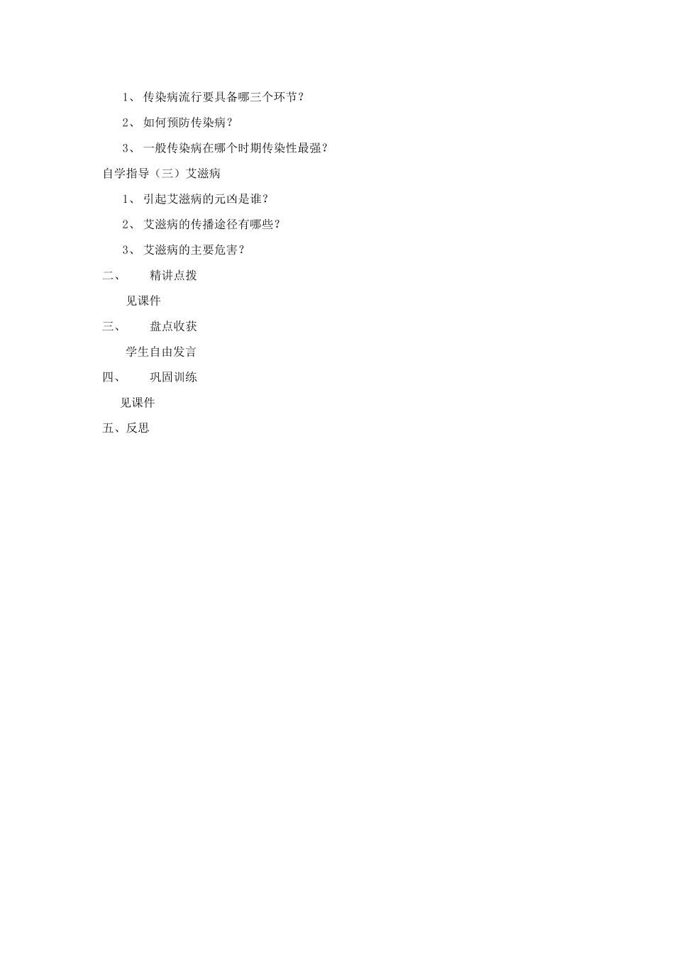 七年级生物下册 3.6.2 传染病及其预防教案 （新版）济南版_第2页