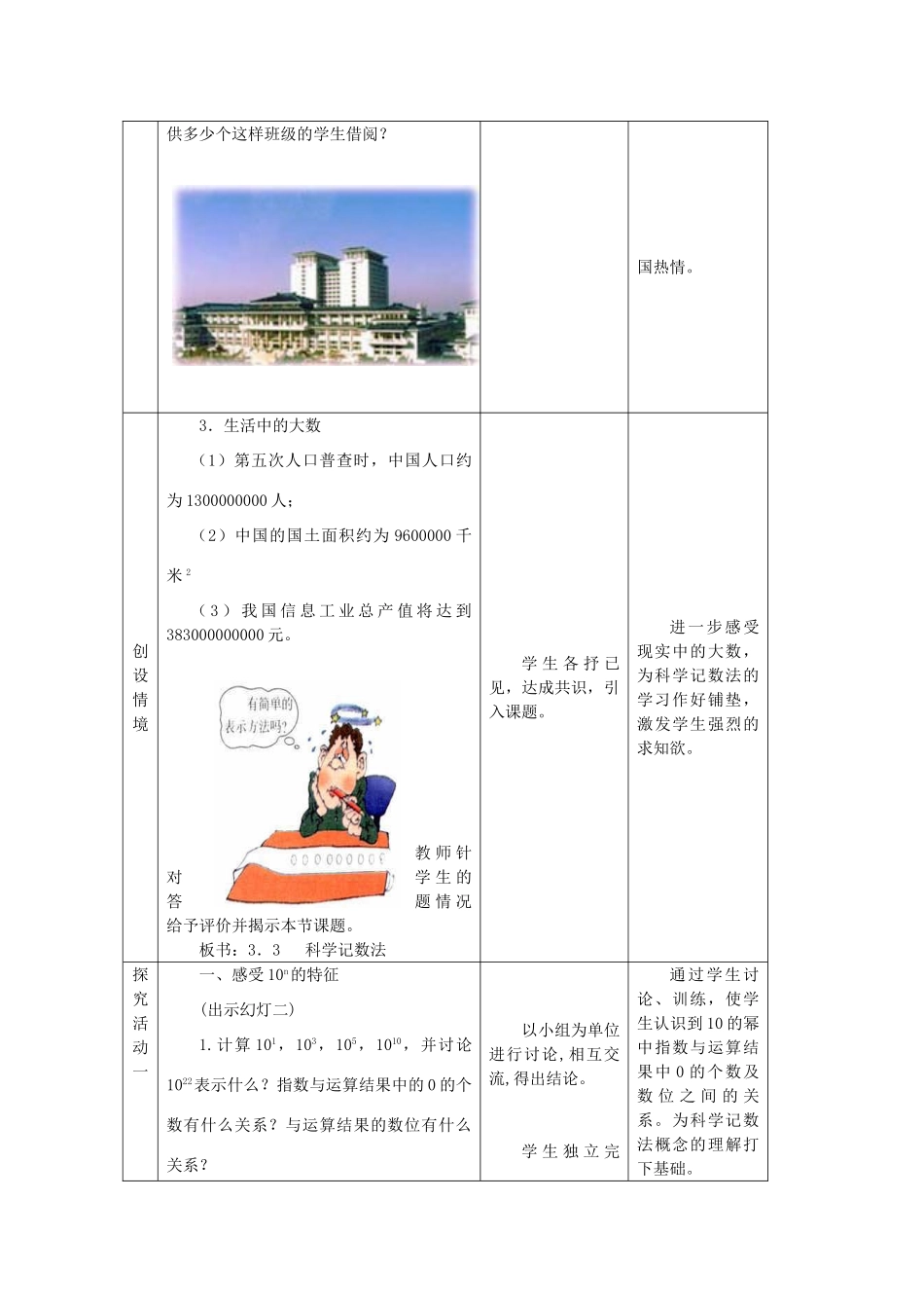 七年级数学上册 科学记数法教案人教版_第2页