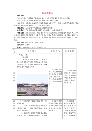 七年级数学上册 科学记数法教案人教版