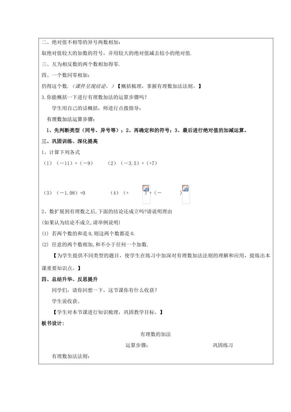 七年级数学上册 1.3 有理数的加减法 1.3.1 有理数的加法（第1课时）教案 （新版）新人教版-（新版）新人教版初中七年级上册数学教案_第2页