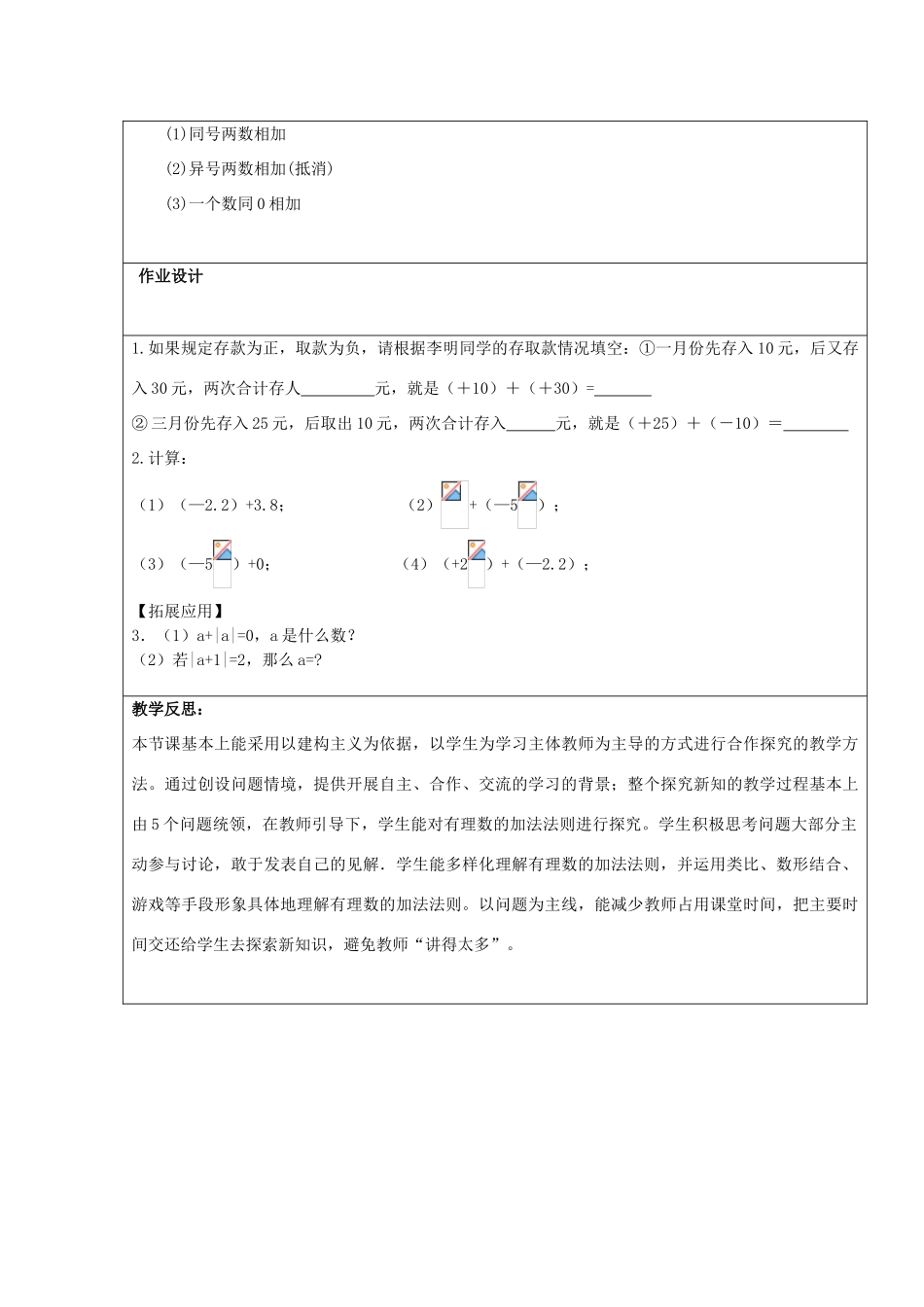 七年级数学上册 1.3 有理数的加减法 1.3.1 有理数的加法（第1课时）教案 （新版）新人教版-（新版）新人教版初中七年级上册数学教案_第3页