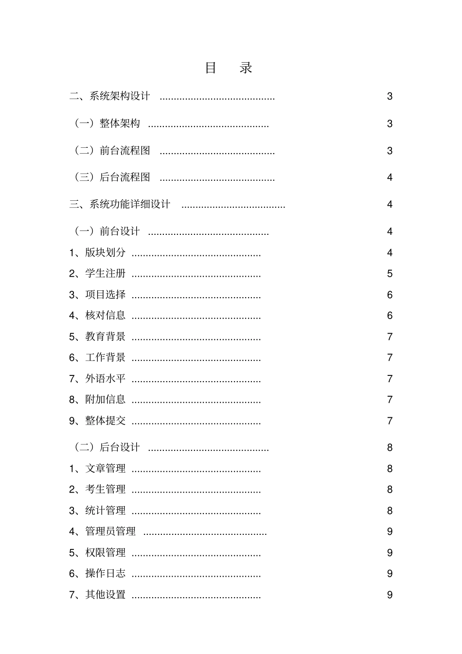 报名管理系统设计方案_第2页