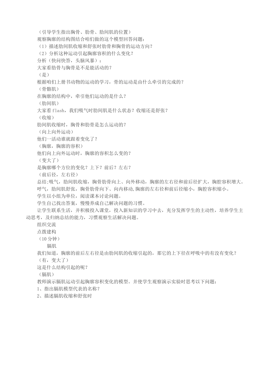 七年级生物下册 第二章 第一节 人体与外界的气体交换教案 济南版-济南版初中七年级下册生物教案_第2页