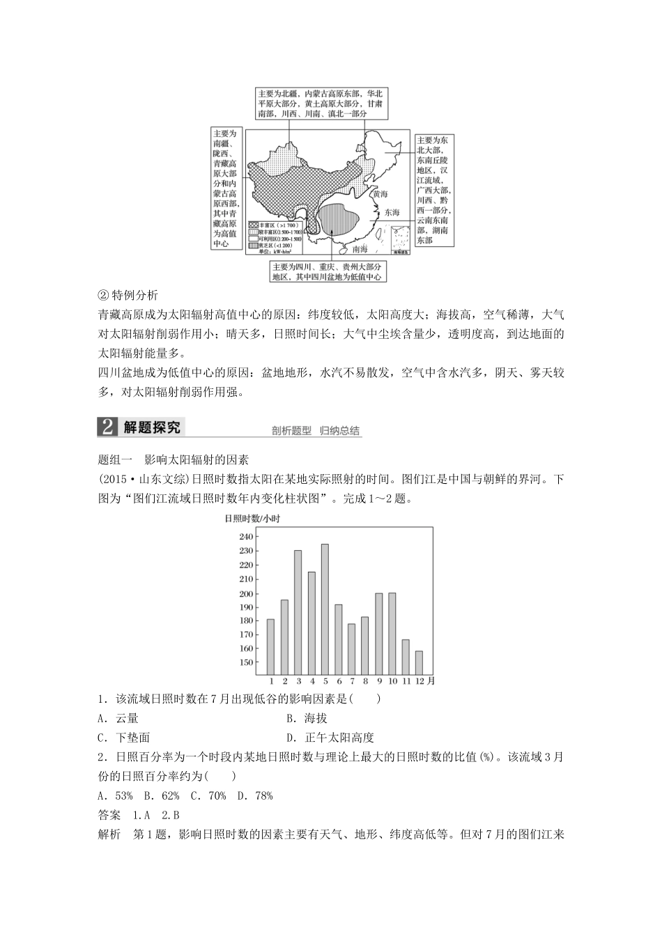 高考地理大一轮复习 第2章 宇宙中的地球 第4讲 太阳对地球的影响讲义 湘教版必修1-湘教版高三必修1地理教案_第3页