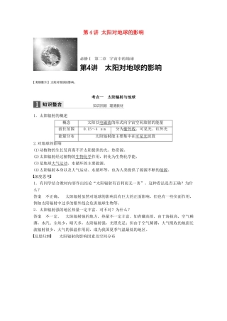 高考地理大一轮复习 第2章 宇宙中的地球 第4讲 太阳对地球的影响讲义 湘教版必修1-湘教版高三必修1地理教案