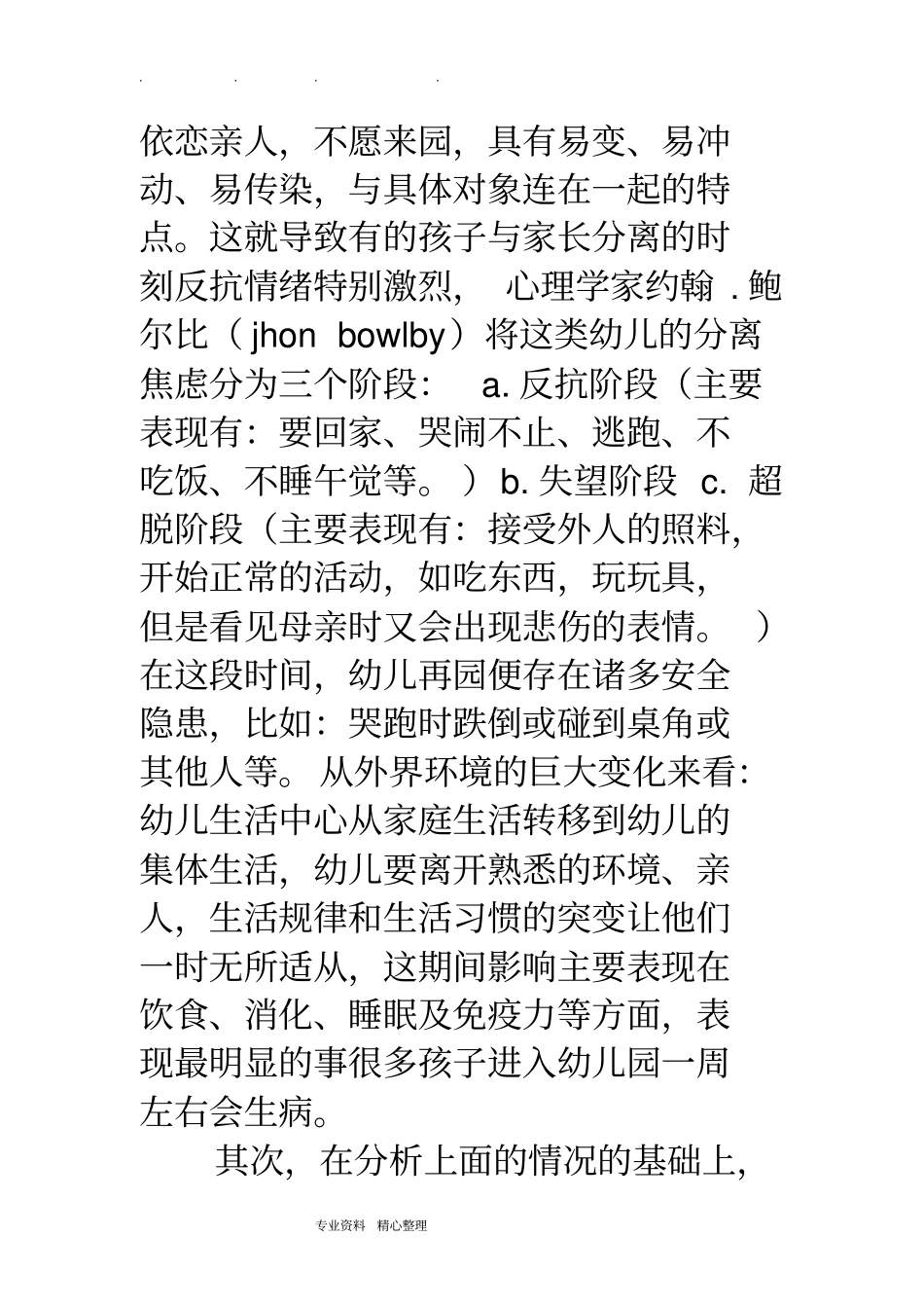 托班安全工作总结计划_第2页