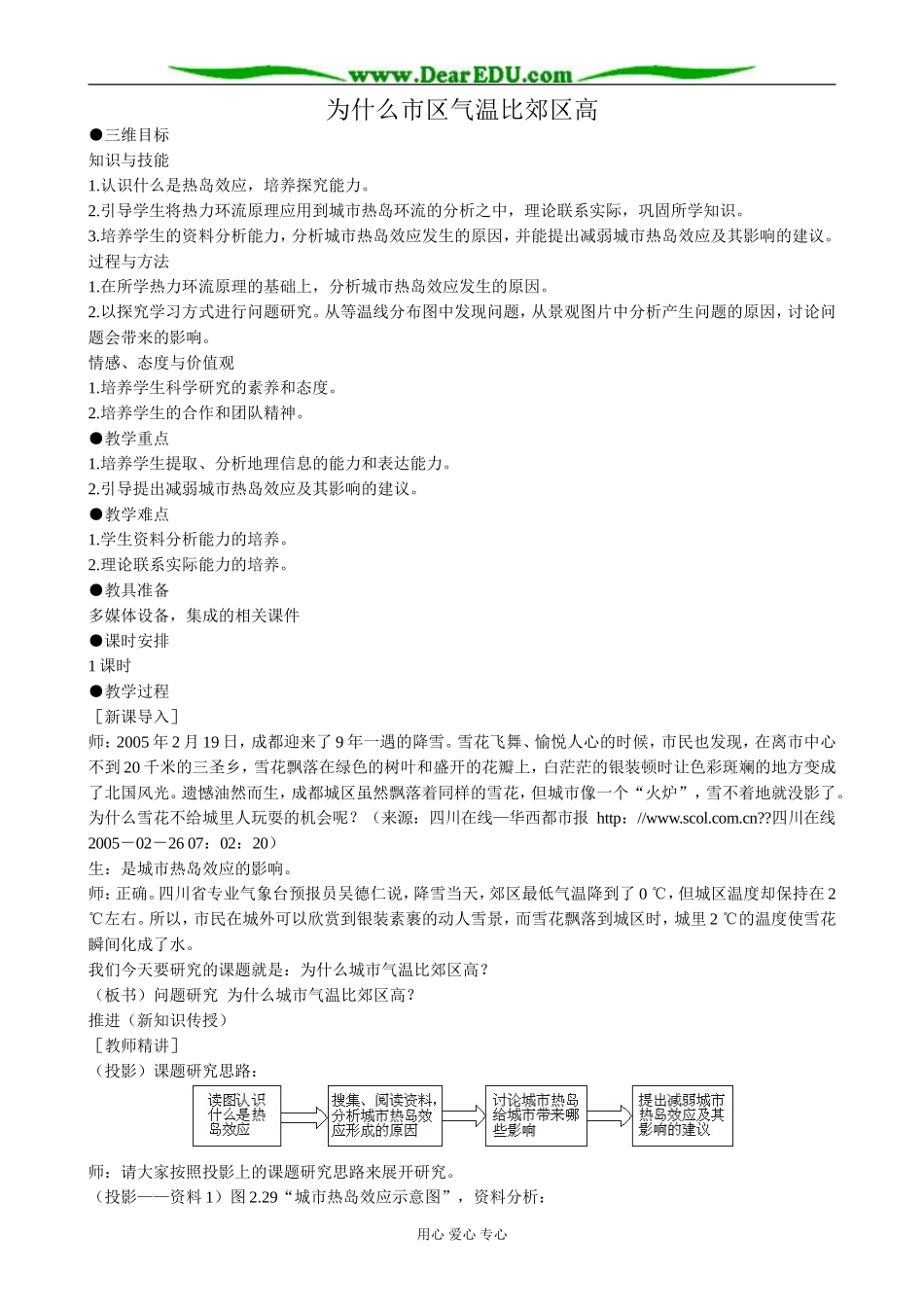 高中地理为什么市区气温比郊区高教案 新课标 人教版 必修1_第1页
