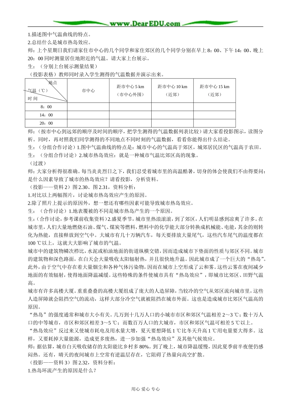 高中地理为什么市区气温比郊区高教案 新课标 人教版 必修1_第2页