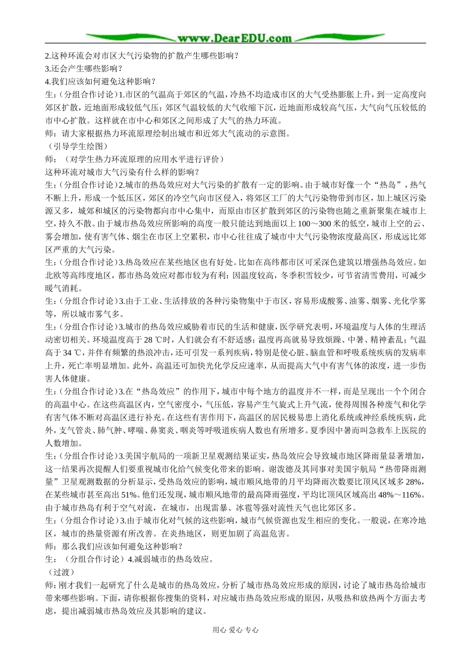 高中地理为什么市区气温比郊区高教案 新课标 人教版 必修1_第3页