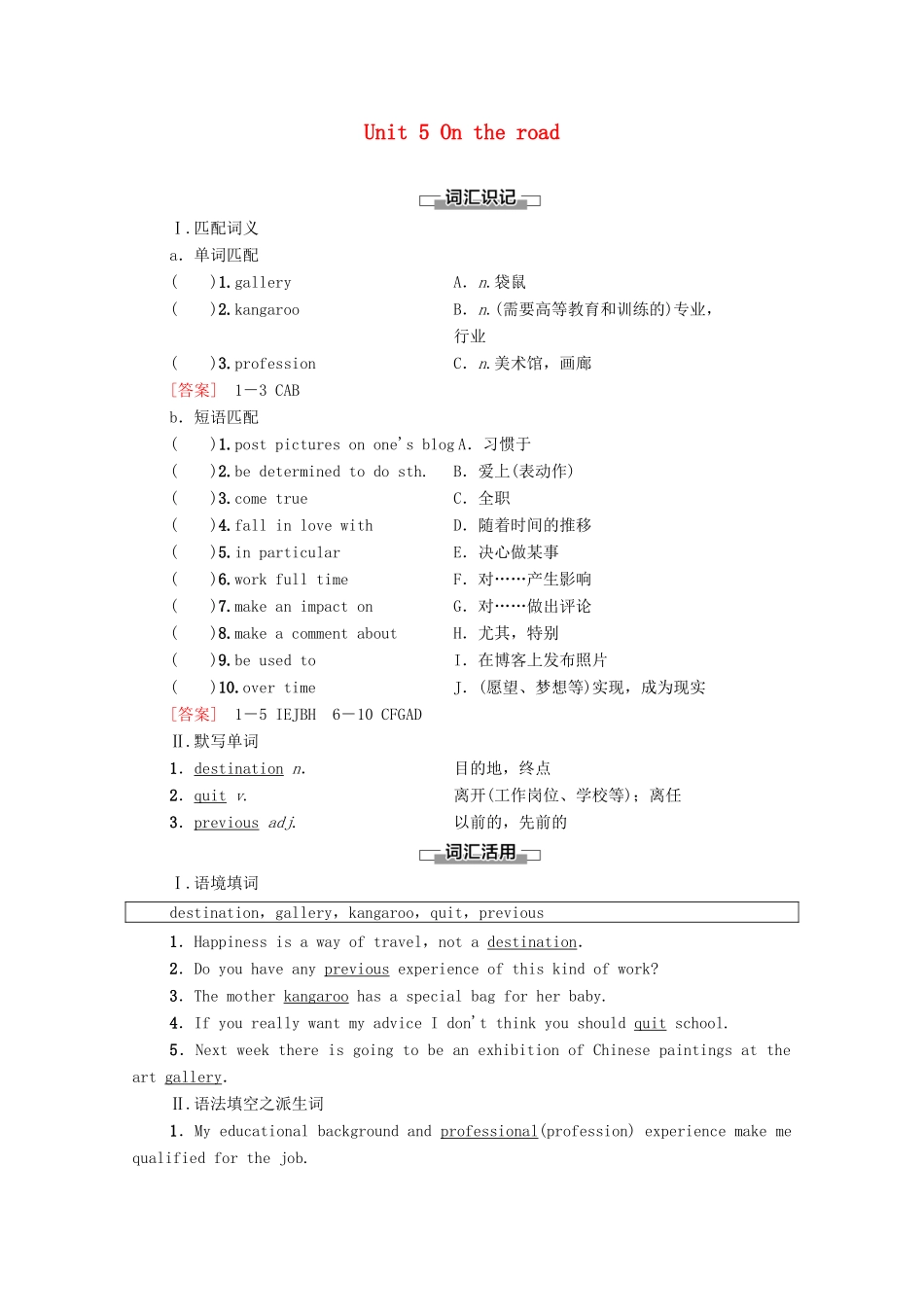 高中英语 Unit 5 On the road预习 新知早知道1教案 外研版必修第二册-外研版高一必修第二册英语教案_第1页