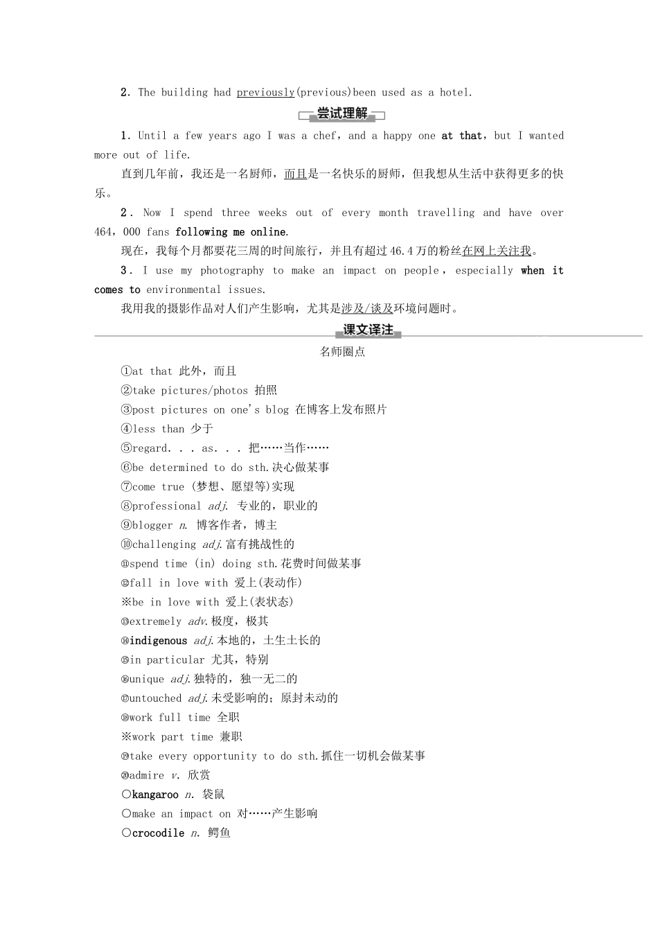 高中英语 Unit 5 On the road预习 新知早知道1教案 外研版必修第二册-外研版高一必修第二册英语教案_第2页