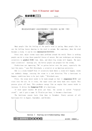 高中英语 Unit 6 Disaster and hope Section Ⅰ Starting out  Understanding ideas教案 外研版必修第三册-外研版高一第三册英语教案