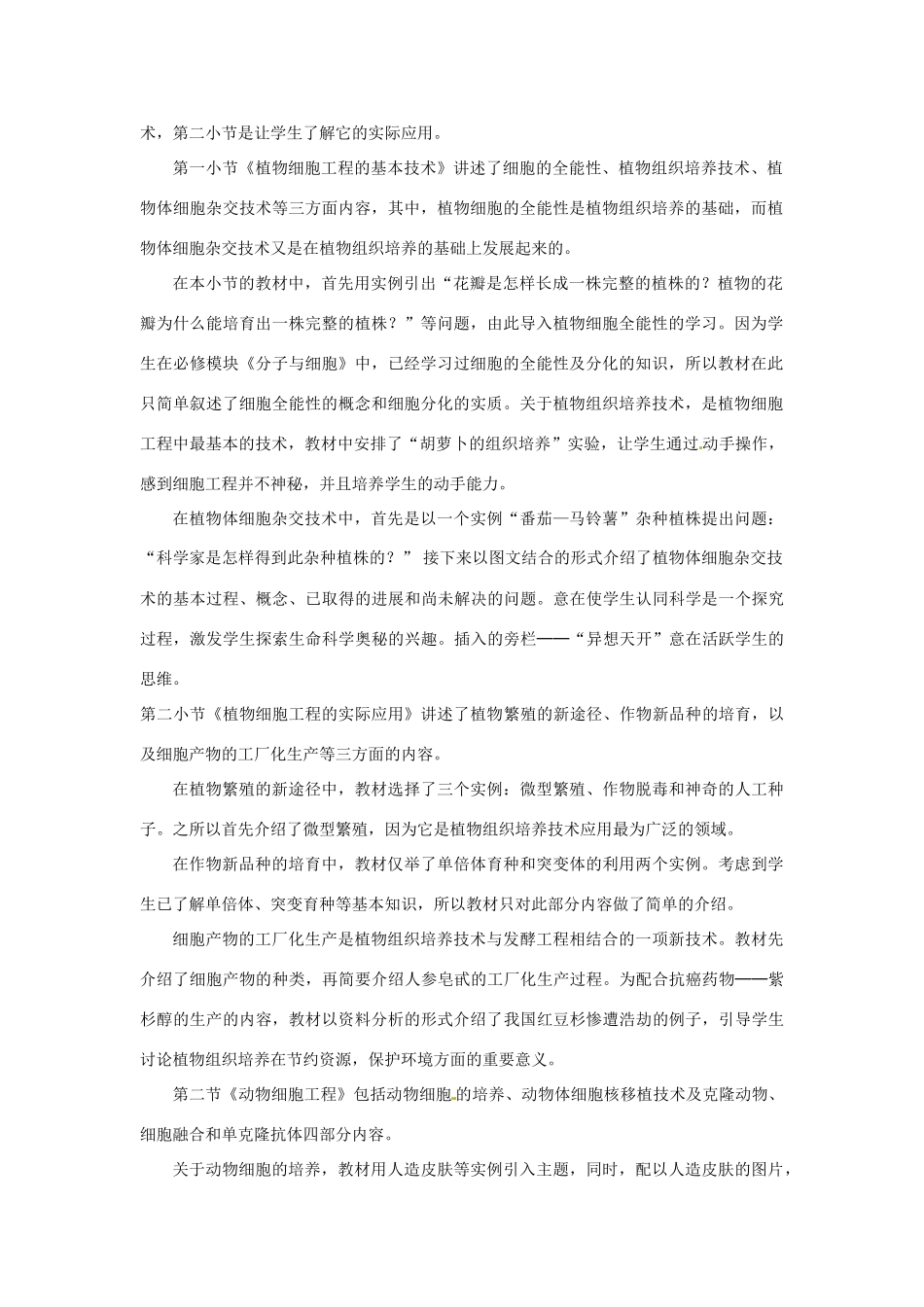 高中生物： 12 细胞工程（教案）中图版选修3_第2页