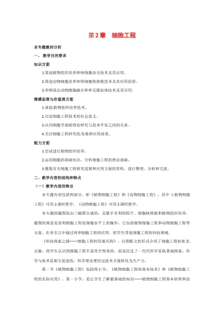 高中生物： 12 细胞工程（教案）中图版选修3