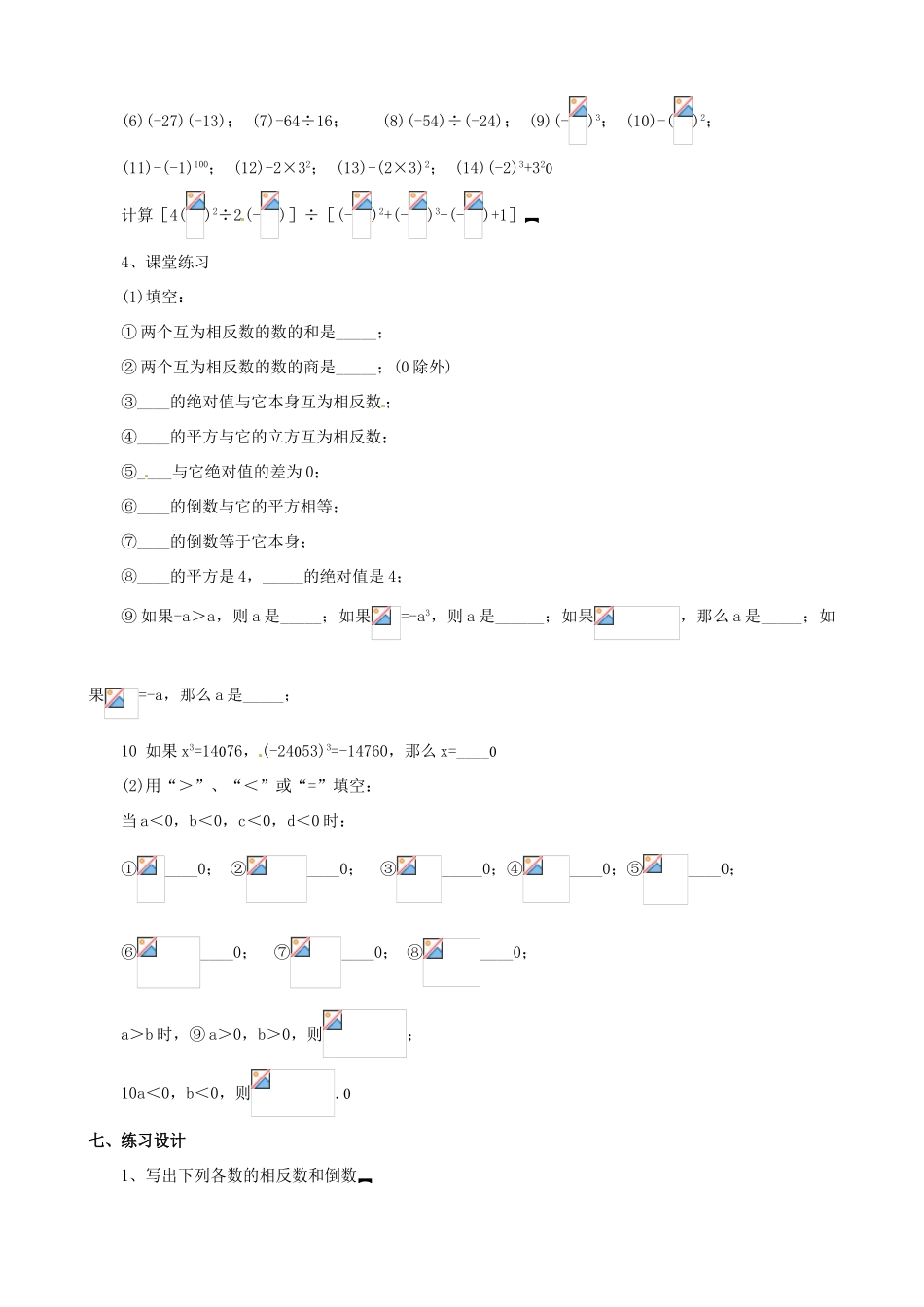 山东省临沐县青云镇中心中学七年级数学上册 第二章第11节有理数复习教案 北师大版_第3页