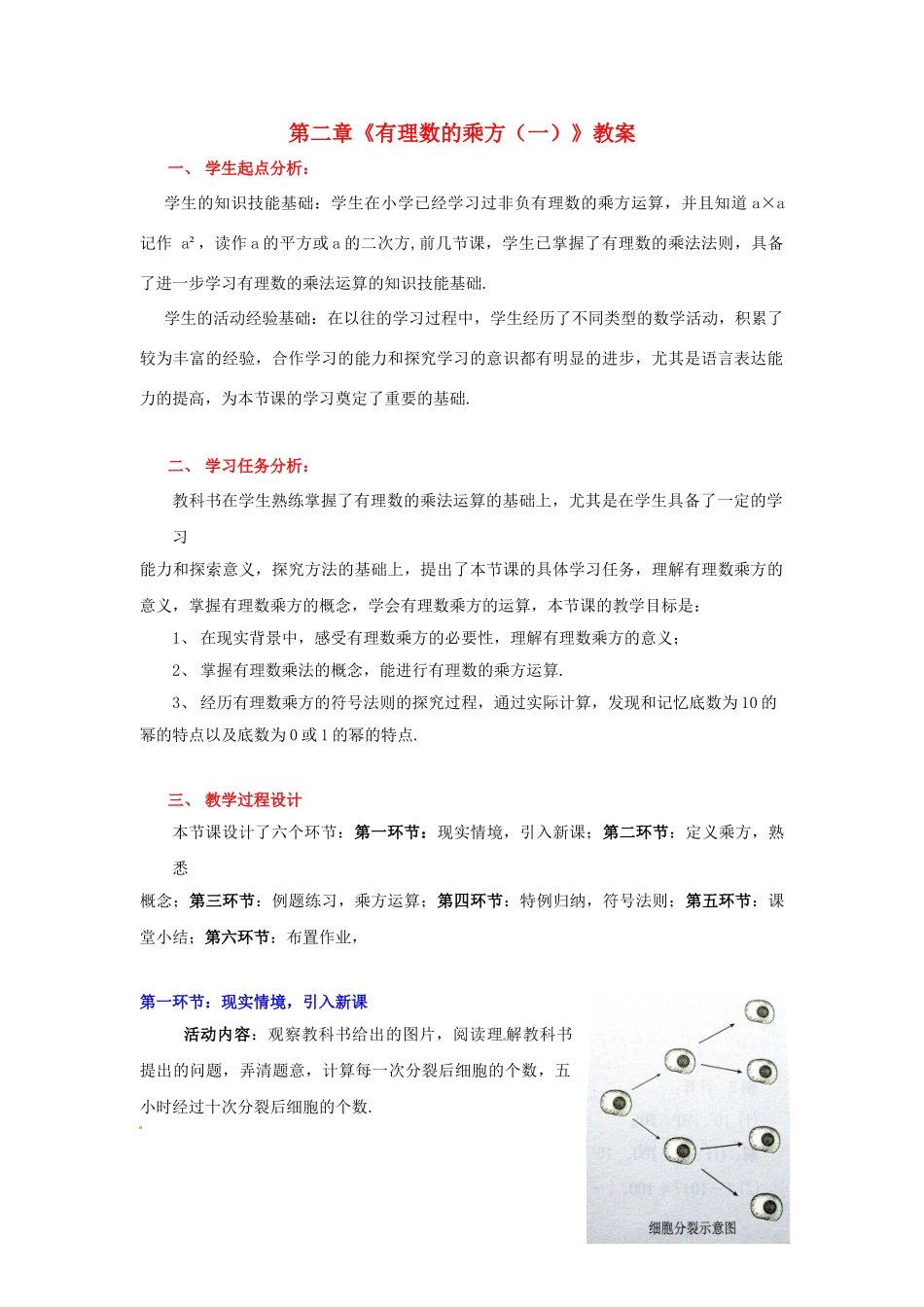 山东省胶南市大场镇中心中学七年级数学上册 第二章《有理数的乘方（一）》教案 （新版）北师大版_第1页