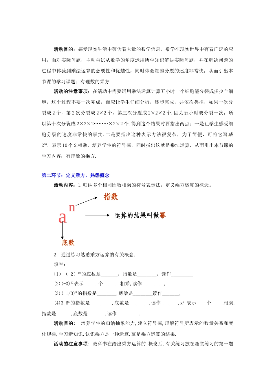 山东省胶南市大场镇中心中学七年级数学上册 第二章《有理数的乘方（一）》教案 （新版）北师大版_第2页