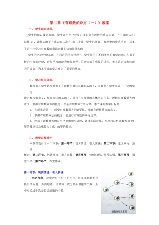 山东省胶南市大场镇中心中学七年级数学上册 第二章《有理数的乘方（一）》教案 （新版）北师大版