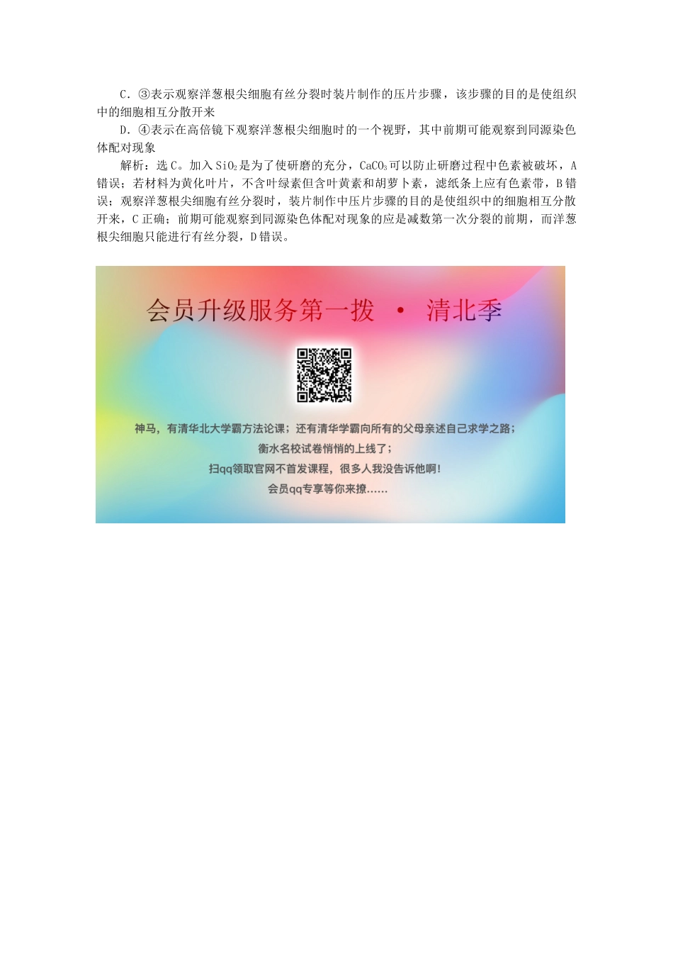 （京津鲁琼版）高考生物二轮复习 热考主题5 洋葱讲义-人教版高三全册生物教案_第2页