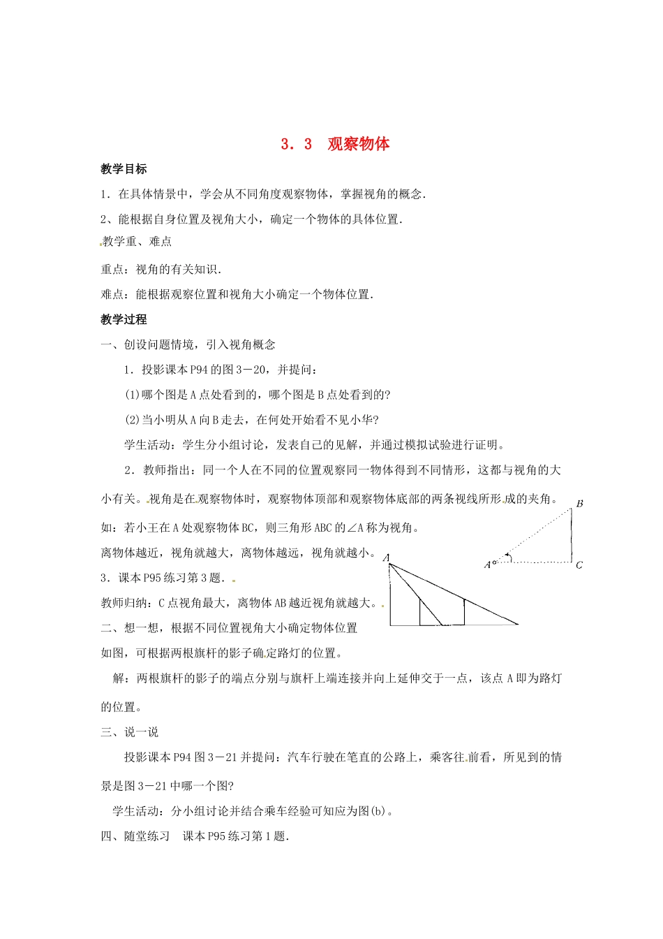 七年级数学上册 3.3观察物体教案 湘教版_第1页